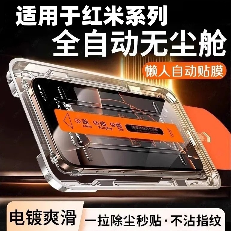 Suitable for red rice K8070605040Pro seconds dust-free cabin Note1413R12Turbo11E mobile phone film