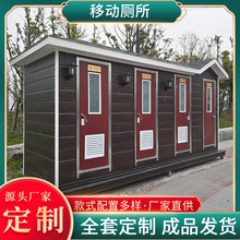 移动厕所环保厕所厂家制作 大型装配式公厕 公园景区移动卫生间