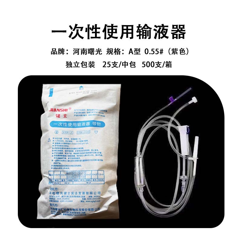 Disposable infusion set [type a 0.55#  Purple] price of 1 piece