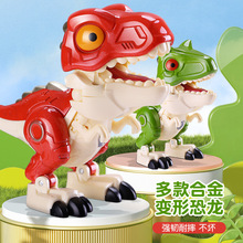 合金恐龙变形机器人儿童玩具积木收纳盒霸王龙迅猛龙全套模型玩具