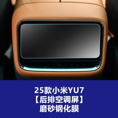 Control Smart Screen Glass Car – Car interior film - suitable-for-25-models-of-xiaomi-yu7-rear-air-conditioning-screen-frosted-tempered-film