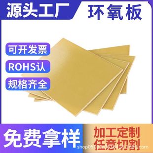 3240 epoxy board processing yellow epoxy resin board high temperature resistant fiberglass board processing fiberboard epoxy board