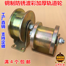 H型槽宽20-40MM铁门槽轮/轻轨滑轮/工字钢/方钢轨道轮子