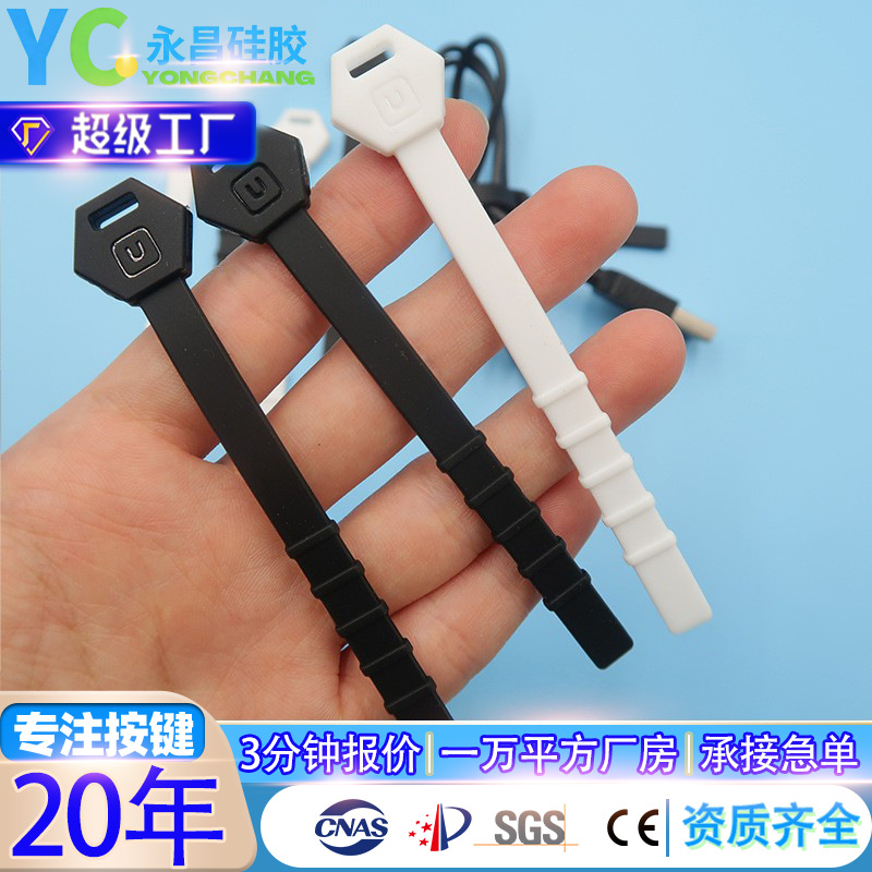 跨境穿孔硅胶束线带 橡胶手机电脑电器扎线条 数据线硅胶整理带