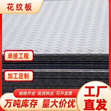 碳钢花纹板Q235扁豆压花防滑楼梯踏步钢板3mm可切割热轧碳钢板材