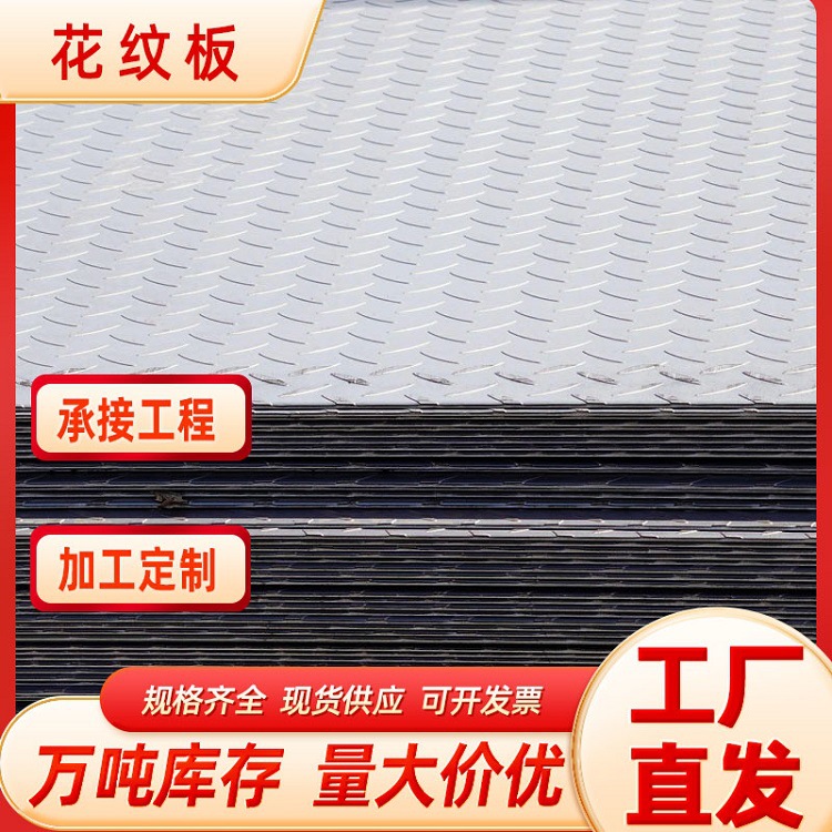 碳钢花纹板Q235扁豆压花防滑楼梯踏步钢板3mm可切割热轧碳钢板材