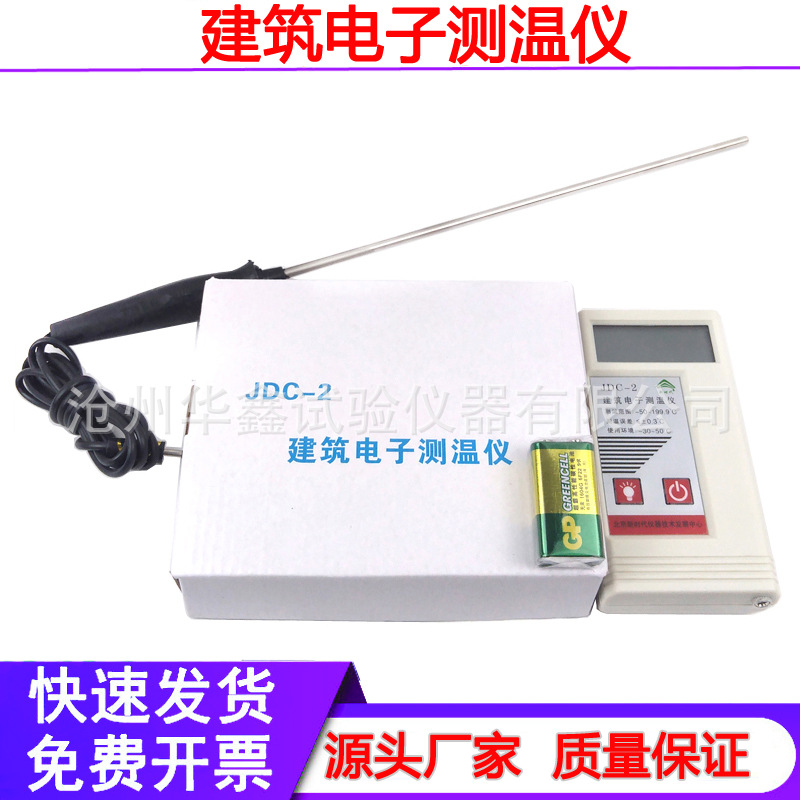 JDC-2建筑电子测温仪混凝土测温仪高精度水泥测温仪预埋测温线