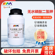 天茂卡朗 无水磷酸二氢钾 分析纯AR500g实验室化学实验试剂