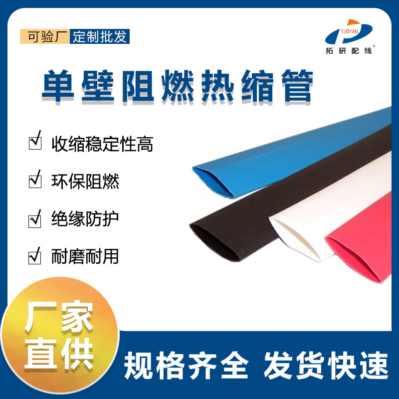 热收缩套管 环保无卤阻燃绝缘套管 羽毛球拍专用热缩套管厂家