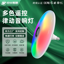 跨境爆款led飞碟灯蓝牙音乐ufo智能遥控rgb变色灯e27七彩蓝牙球泡