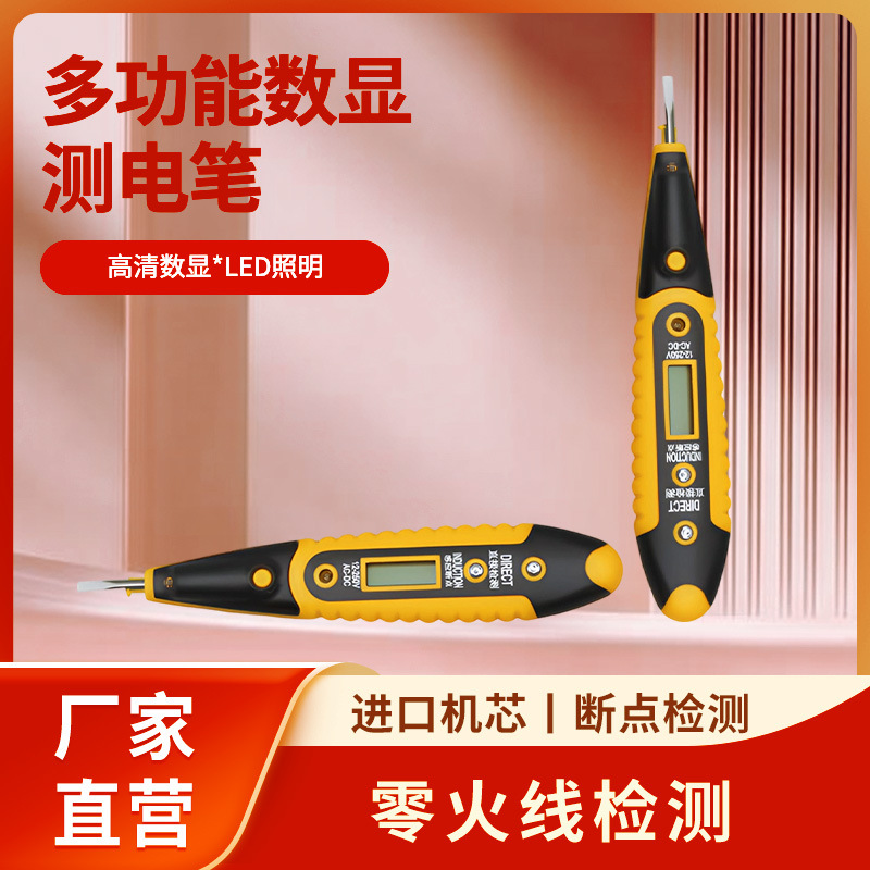 感应测电笔电工专用测通断点零火线查漏电高压线路智能报警感应式