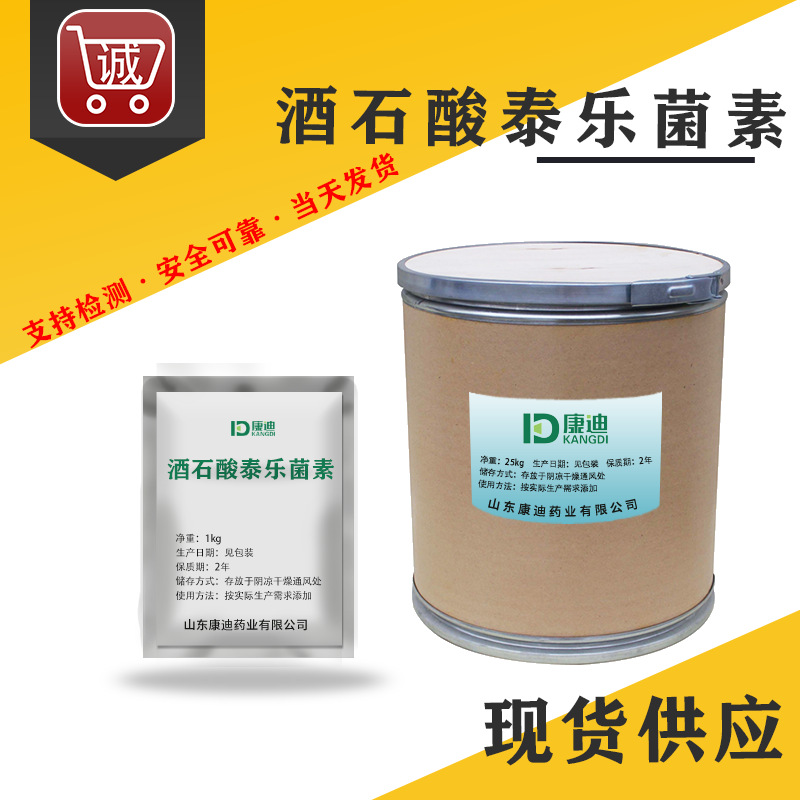 酒石酸泰乐菌素 高含量 1kg/袋 酒石酸泰乐菌素原粉74610-55-2