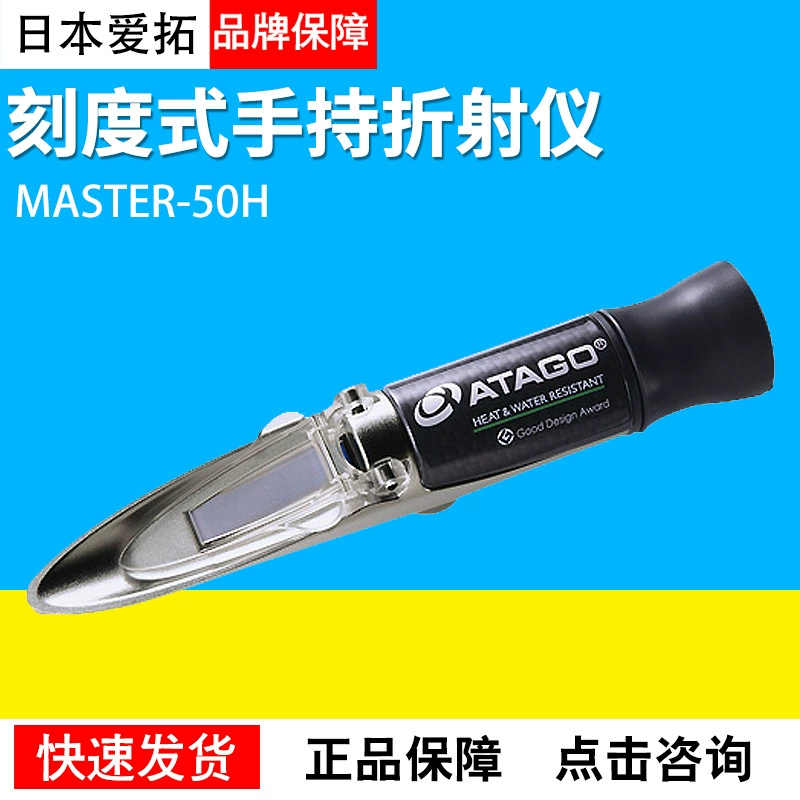 Портативный рефрактометр в масштабе Японии Alto MASTER-50H/80H/93H