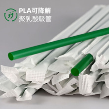环保可降解PLA吸管饮料奶茶细吸管一次性独立单独包装塑料小酥蛮
