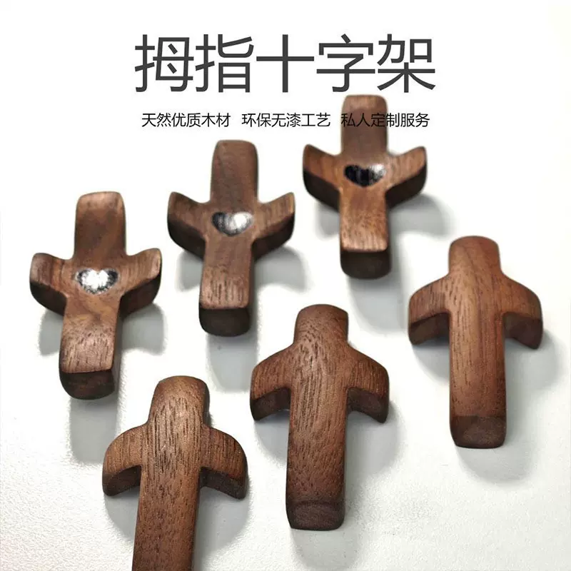 跨境北美胡桃木手把件 木质拇指十字架教堂复活节黑胡桃木十字架