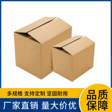 外贸五层超硬纸箱厂家现货批发广州快递包装箱打包发货物流纸板箱