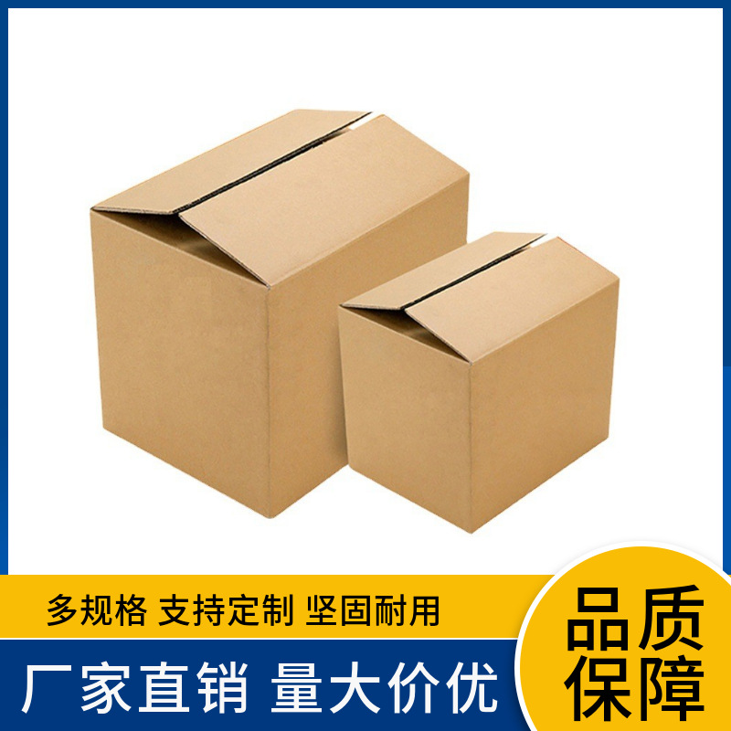 外贸五层超硬纸箱厂家现货批发广州快递包装箱打包发货物流纸板箱