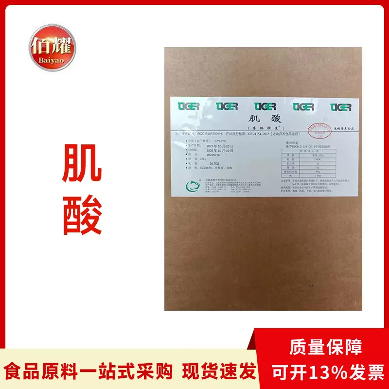 现货供应一水肌酸 肌酸200目 食品级 肌酸粉 营养强化剂 量大从优