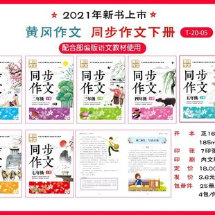 Huang Gang's Composition Synchronous Composition Total 14 Kinds 25/100
