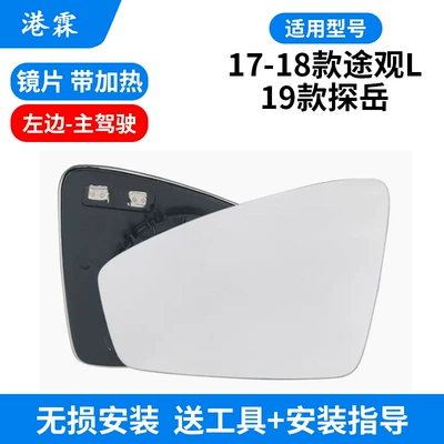 Suitable for 17-18 Volkswagen Tiguan L Rear Mirror Housing 19 (Rear mirror/rearview mirror assembly) - with-heated-lens-main-driver