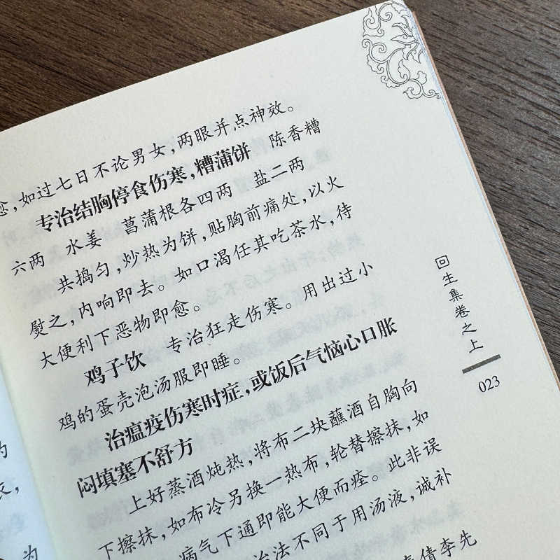 回生集正版陈杰原著白话文 集内科杂病诸方 外症伤损杂治女科小儿|undefined