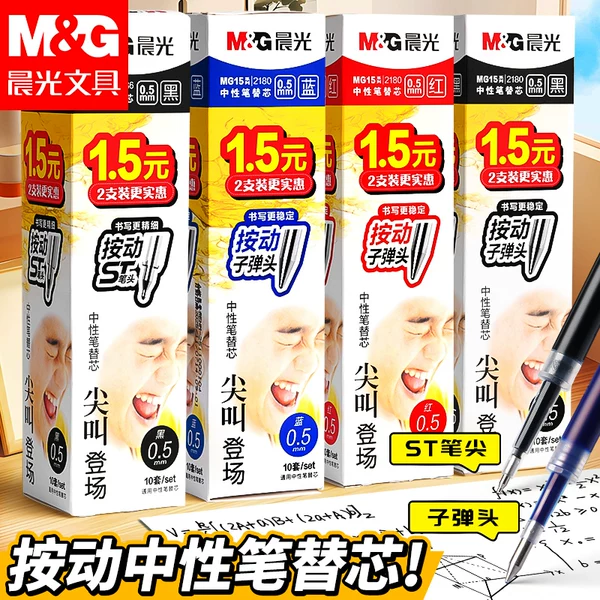 Morning Mg Light 26B6 Universal Retractable Pen Refill St Quick-Dry Refill 0.5mm Bullet Tip Retractable Gel Pen