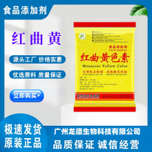 红曲黄色素1kg/袋食品级着色剂 E100 水溶性黄色素 红曲黄