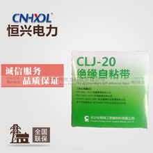 CLJ-20高壓電纜絕緣自粘帶10KV耐高溫黑色橡膠絕緣防水電工膠帶