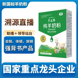 羊奶粉