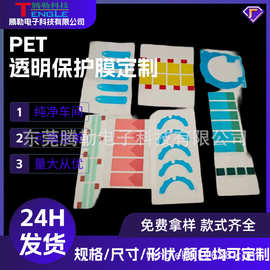 PET透明保护膜批发耐高温稳定模切保持fpc性能稳定保护膜双面胶