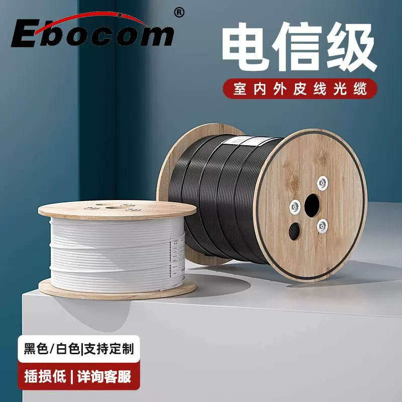 【亿博】皮线光缆电信级室内外光纤入户延长线单双芯蝶形皮线光缆