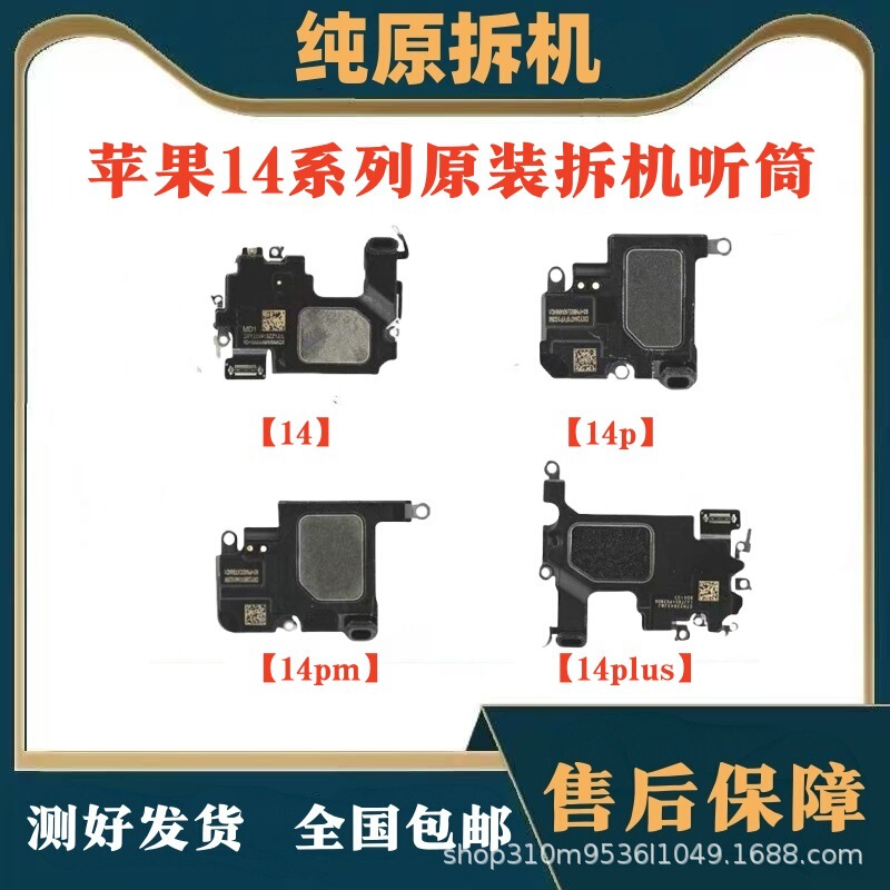 Suitable for Apple 14 Original Disassembly Earpiece Iphone14Pro Earpiece 14Plus/14Promax Earpiece Speaker
