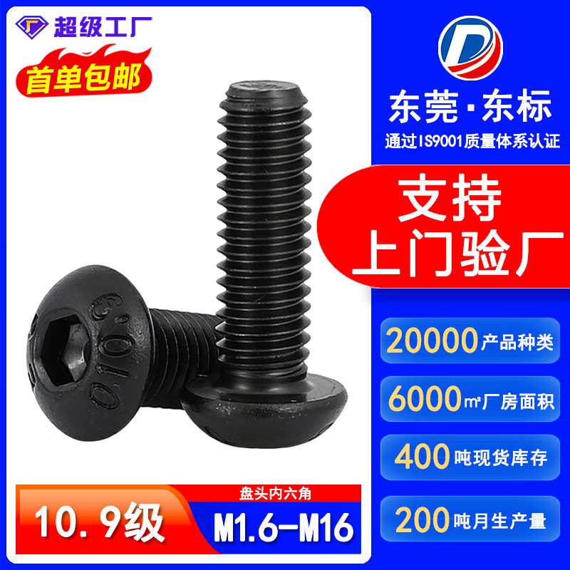 Grade 10.9 High-Strength Hexagon Socket Bolts Black Semi-Round Head Hexagon Socket Mechanical Screws Pan Head Hexagon Socket Screws