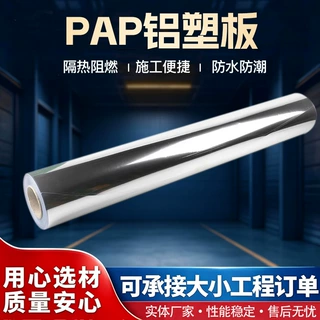 管道保温PAP铝塑外护片A级阻燃PAP卷材热力管道防水阻燃铝塑卷材