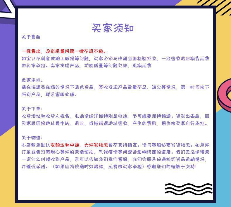 买家须知新店.jpg