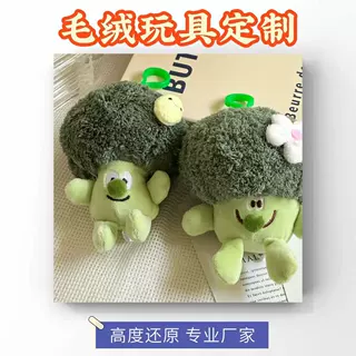 蔬菜毛绒玩具定制蔬菜玩偶毛绒挂件公仔书包挂饰女生礼物定制批发