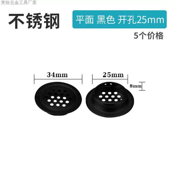 Black flat hole 25mm (5 packs)