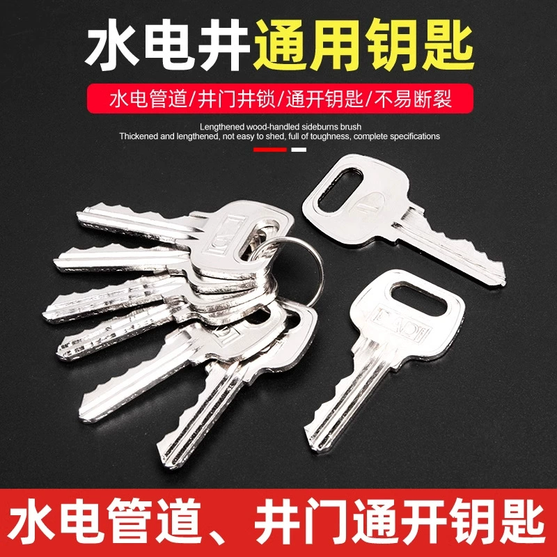 Универсальный ключ цилиндра замка для объектов: трубопровод, водяной колодец, электрический колодец, водомер, комната водоснабжения и электроэнергии, противопожарная дверь, комната слабого тока.