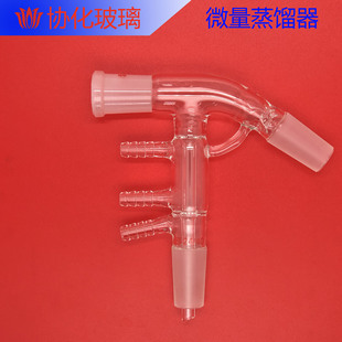 Glass Trace Distiller Grinding Distillation Connecting Pipe Distillation Head Vertical Thorn Distillation Equipment 24/40