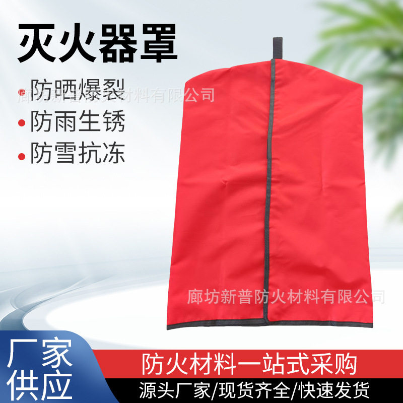 室外灭火器保护罩35kg50kg消防栓套防雪防雨防冻推车式灭火器罩子
