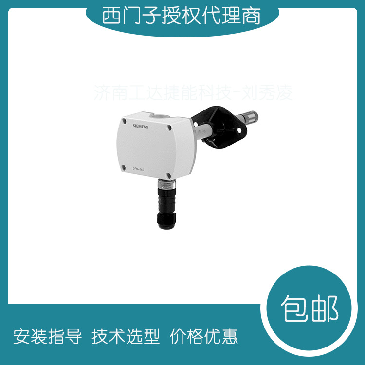 西门子温湿度传感器QFM1660 风管温湿度传感器