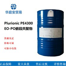��˹�� Plurionic PE4300 EO-POǶ�ι����� ����м���