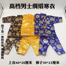 阴间男士绸缎棉服套装寒衣布料衣服死人寿衣祭祀用品清明节十一