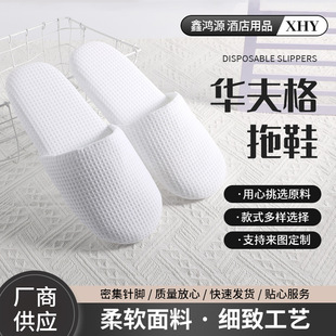 Wholesale beauty salon club waffle slippers hotel disposable slippers B & B hotel slippers factory