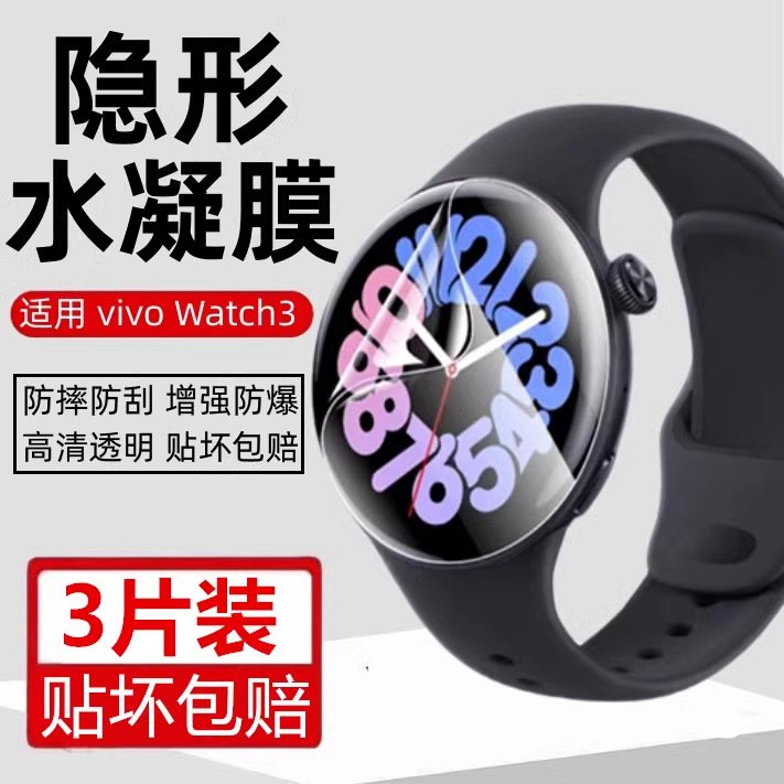 Suitable for Vivowatch5 Protective Film Watch3 Watch Film Vivo All-Inclusive Smart Sports Hydrogel Film Vivi High