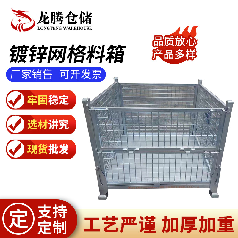 车间仓储镀锌折叠网格料箱物流周转箱重型网格料箱汽车厂家用料箱