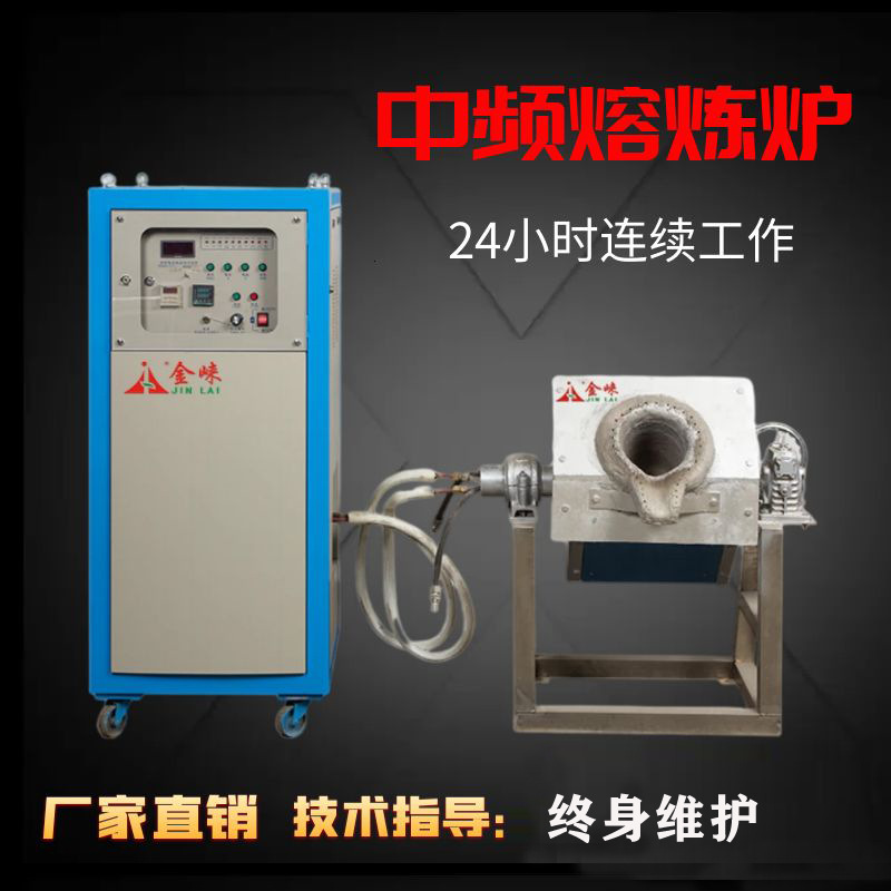 中频感应加热熔铜炉 锻造热处理 透热熔炼 中频感应加热设备