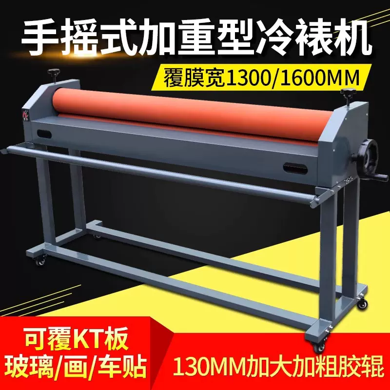 加重型手动1600冷裱机1.3米1.6米图文广告覆膜机手摇滚筒过膜机