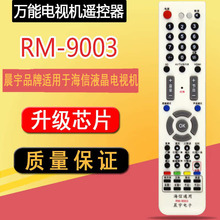 晨宇遥控适用海信液晶加显像管电视免设置CN-21658 31651  22601