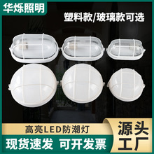 LED防潮灯防爆电梯井道灯圆形椭圆浴室三防灯车库地下室防潮壁灯